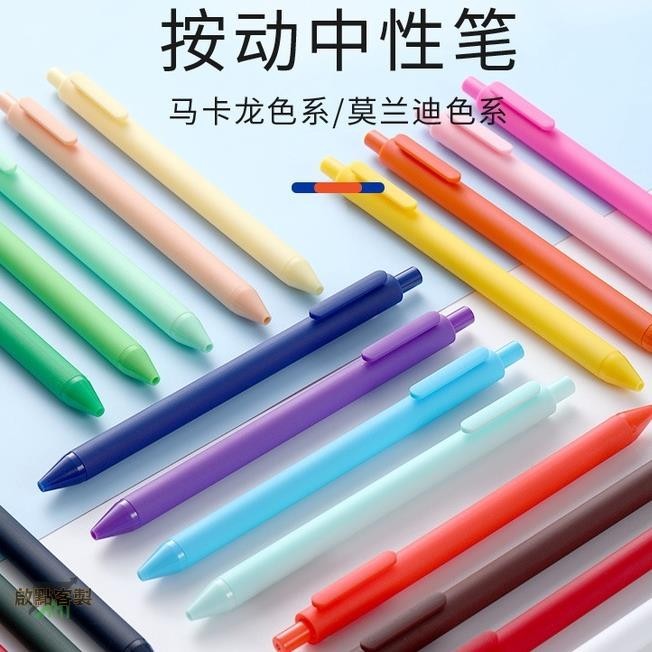【全場客製化】【原子筆】馬卡龍中性筆原子筆 可印刷 logo 水筆 印刷 多色可