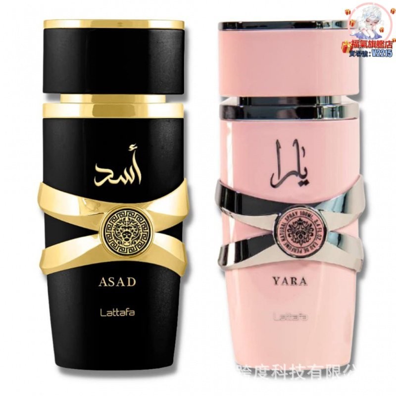 🌺桃園出貨🌺 Lattafa Asad 拉塔法 輕奢香氛 香水 中東阿拉伯 阿聯酋專用 持久留香 男香 女香 男士女士