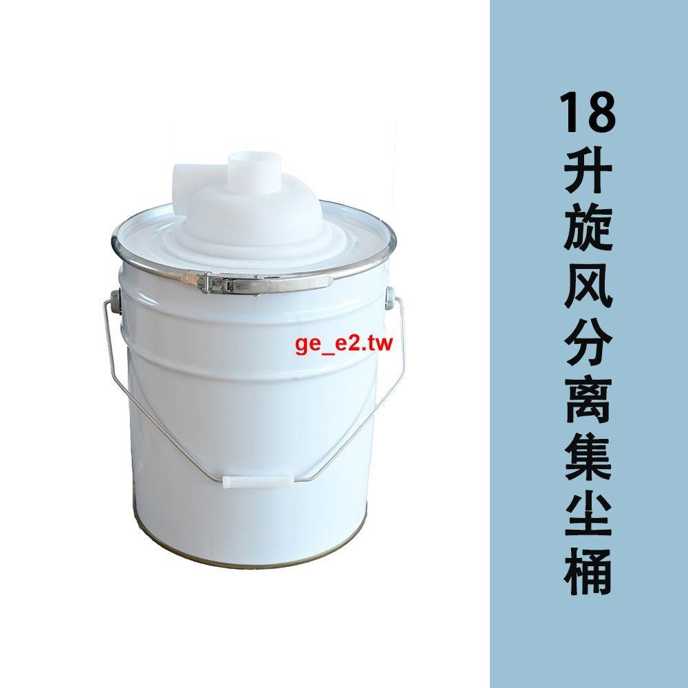 #熱賣#18升旋風粉塵集塵器密封桶木工粉塵除塵器旋風分離器吸塵50mm內徑