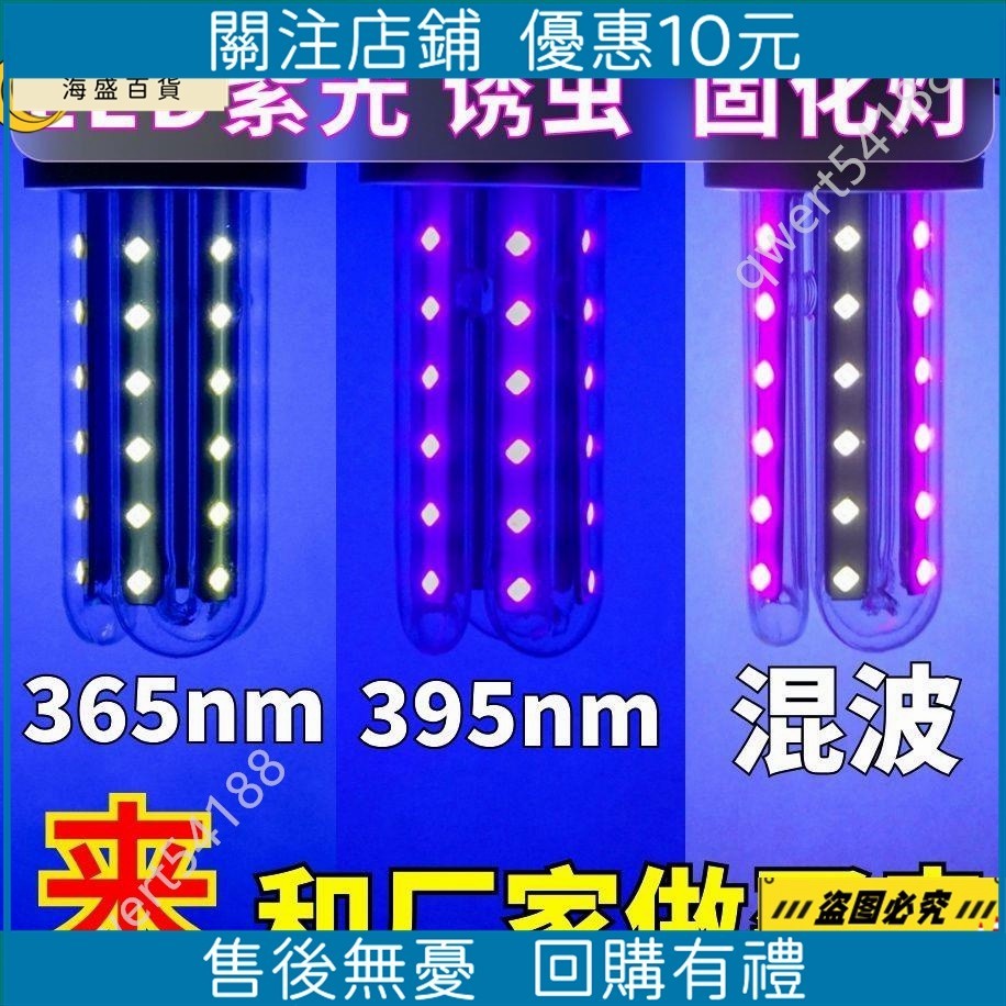 【海盛百貨】紫外線365nm藍光誘蟲UV固化燈泡燈配件黑光燈替換定制12V螺口
