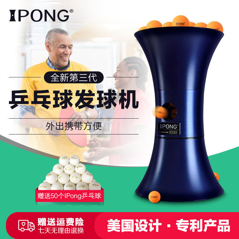 【廠家直銷 下單咨詢客服】IPONG V300 乒乓球發球機 家用訓練自動發球器桌面簡易戶外便攜式