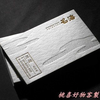 桃喜客製 客製化 名片 卡片 名片設計 名片印刷 凹凸名片 製作免費設計包郵高檔加厚棉紙印刷壓痕燙金設計商務創意