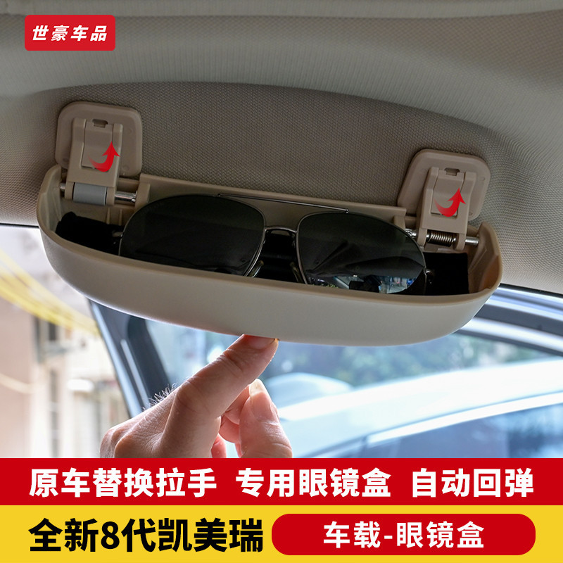 TOYOTA CAMRY 八代凱美瑞車載眼鏡盒 亞洲龍車內飾改裝多功能收納眼晴盒