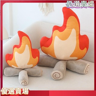 🍦精選熱銷🍦可愛火堆造型抱枕 螢火火焰抱枕 造型沙發枕 靠枕 抱枕 枕頭 毛絨玩具 篝火造型火堆枕頭