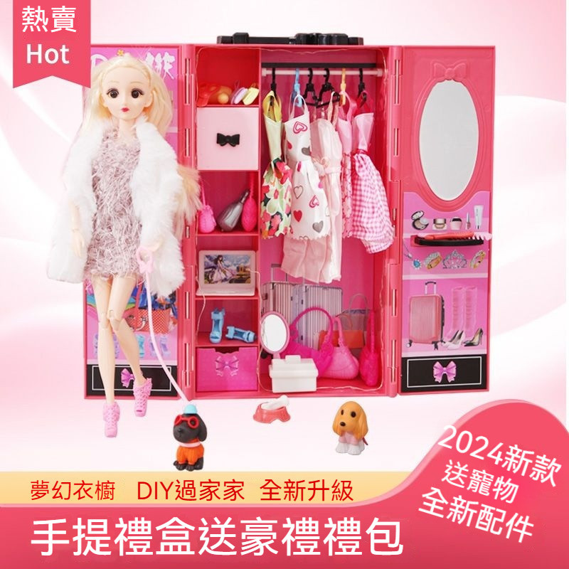夢幻衣櫃 夢幻衣櫥 交換禮物 芭比娃娃 公主換裝玩偶套裝 兒童玩具 芭比娃娃換裝套裝公主寵物過傢傢仿真玩具 夢幻婚紗禮盒