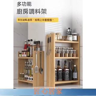 🔥匠心家居🔥廚房 檯面 調料架 轉角 小型 窄架 多層 灶臺 置物架 油鹽 醬醋 調味品 收納架DHDH