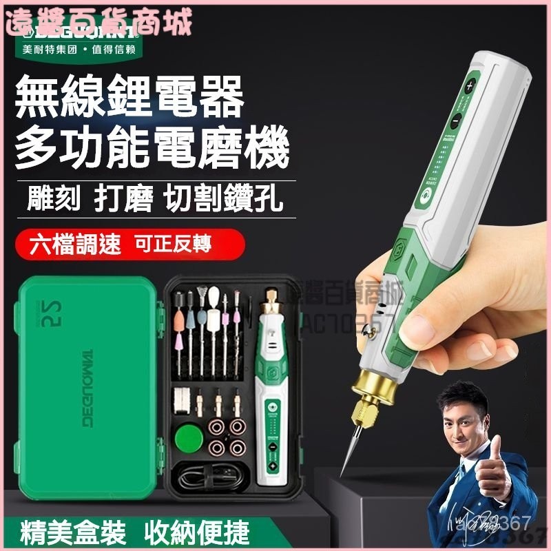 可開發票德國美耐特®充電式電磨機小型手持打磨機拋光機鵰刻鑽孔手工DIY 防水電鑽 水泥電鑽 電動起子 電動電鑽