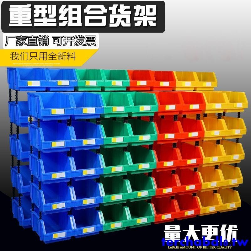爆款特惠*倉庫收納盒斜口螺絲配件零件盒組合式塑料盒子長方形貨架分類分格