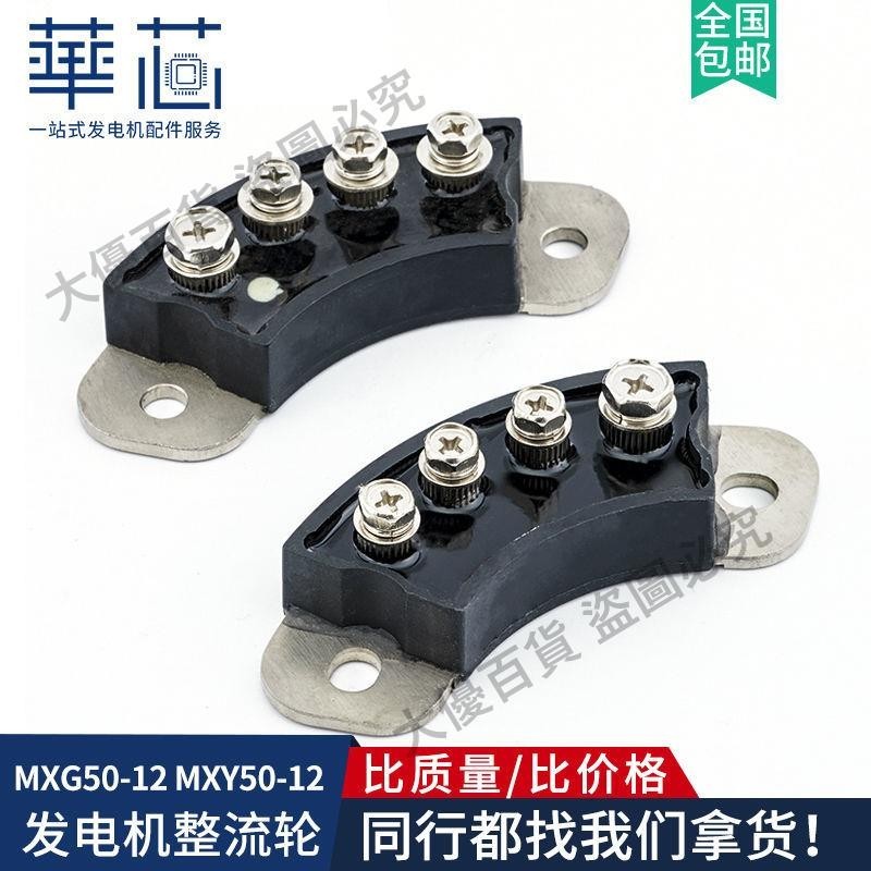 MXG50-12整流輪柴油無刷發電機專用旋轉二極管整流橋模塊MXY50-12