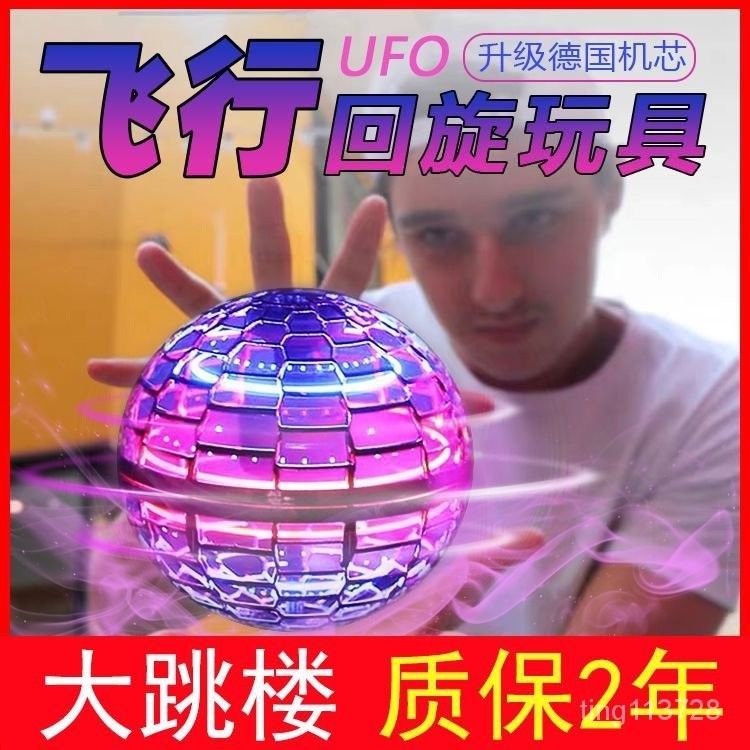 智能迴旋球黑科技飛行器UFO魔術球遙控懸浮指尖陀螺兒童玩具男女