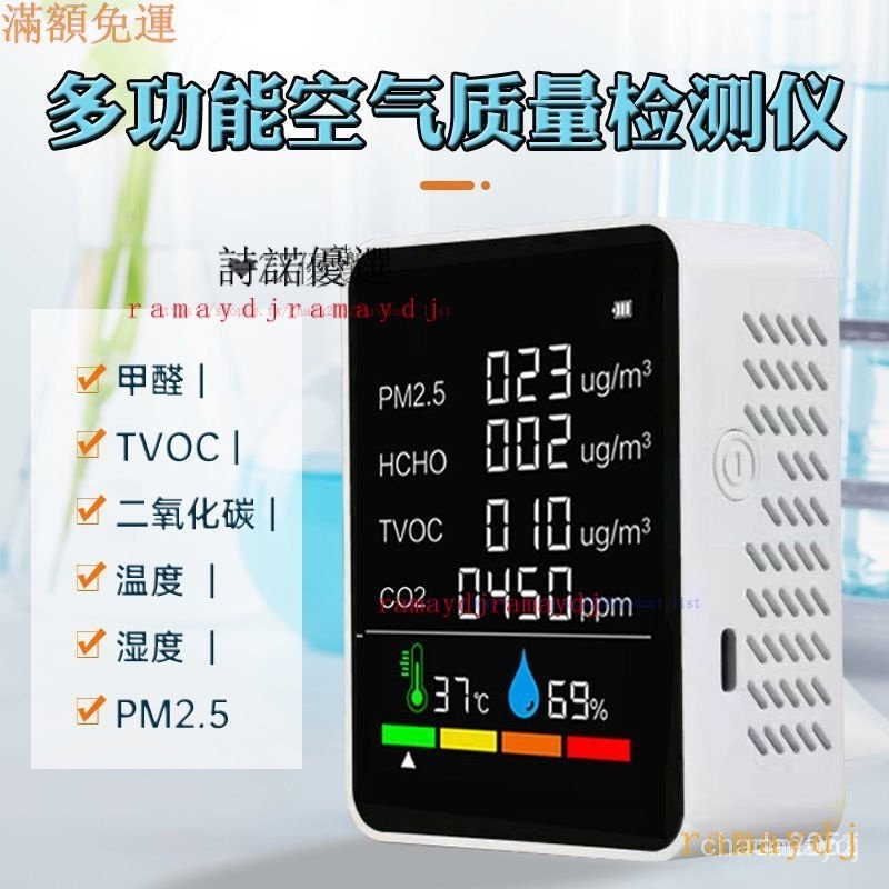 PM2.5檢測儀 空氣檢測儀 空氣品質偵測器 氣體甲醛檢測 空氣品質檢測儀二氧化碳監測器 甲醛測試儀 DPJZ