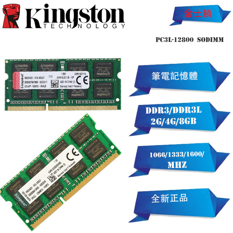☂【現貨下殺】筆電DDR3 記憶體 金士頓Kingston DDR3L 4GB 8G