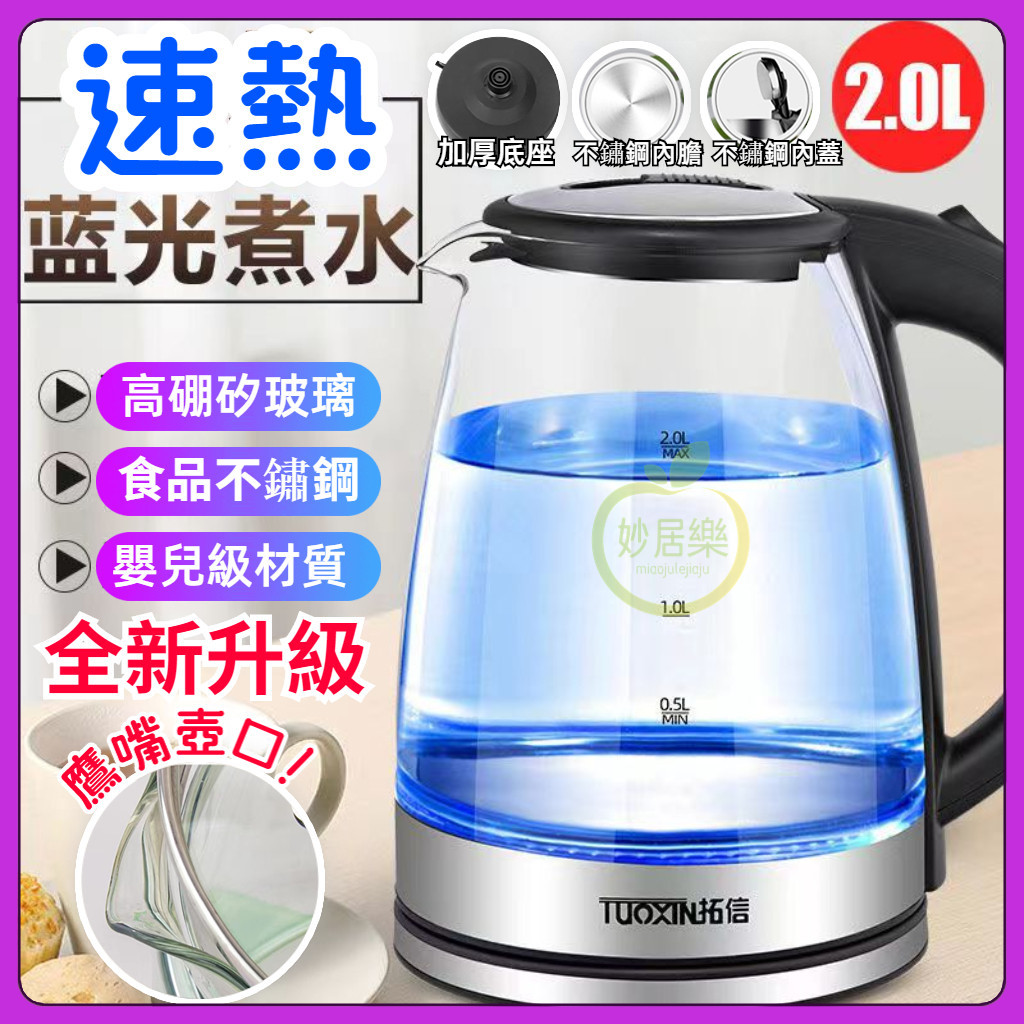 【升級款】快煮壺 110V電熱水壺 燒水壺 玻璃茶壺 藍光熱水壺【高硼玻璃+自動斷電】溫控快煮壺 煮水壺花茶壺 電熱水壺