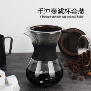 【現時激減 速來搶購】咖啡機 意式咖啡機 手衝咖啡器具套裝 咖啡壺 玻璃分享壺 含不銹鋼濾網 免濾紙泡咖啡粉