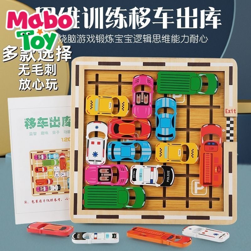 MaboToy移車出庫益智兒童學習迷宮玩具數學思維邏輯訓練組閤益智力比賽 QJHT