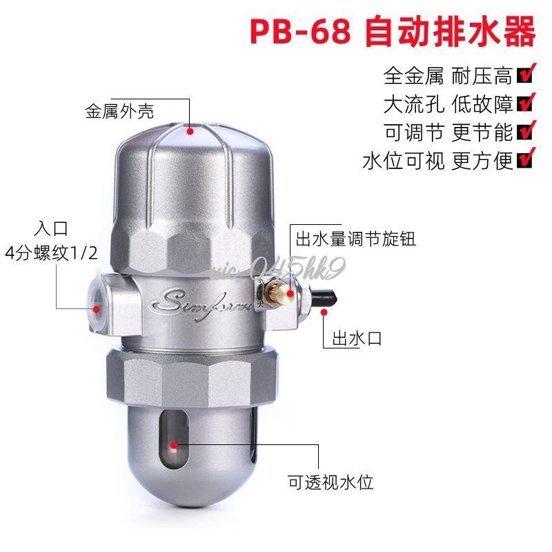 下殺//螺桿空壓機儲氣罐全自動排水器PA-68不間斷氣泵空壓機自動放水閥