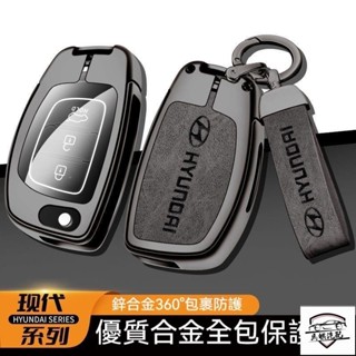 Hyundai 現代鑰匙套 Tucson ix35 ix25 Elantra Sonta Azera ix45金屬鑰匙包