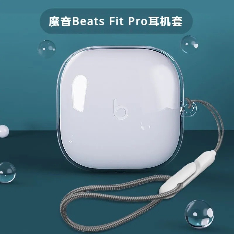 適用蘋果魔音beats studio buds藍牙耳機保護套透明Beats Fit Pro耳機套矽膠軟殼掛繩防摔套