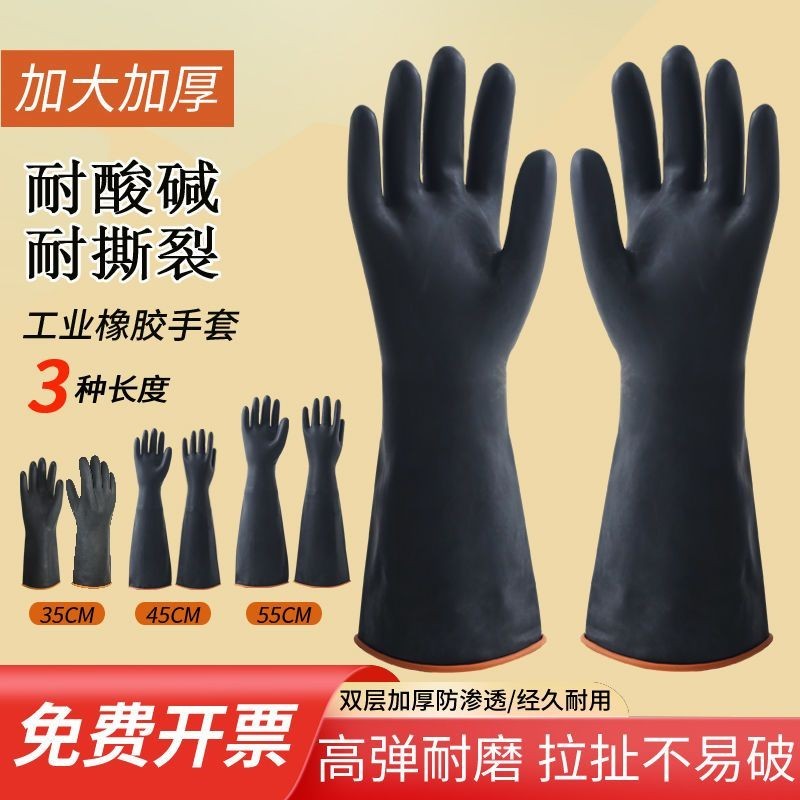 黑色加厚耐痠堿工業橡膠手套化工防腐蝕乳膠手套耐磨勞保防水手套ZMPF