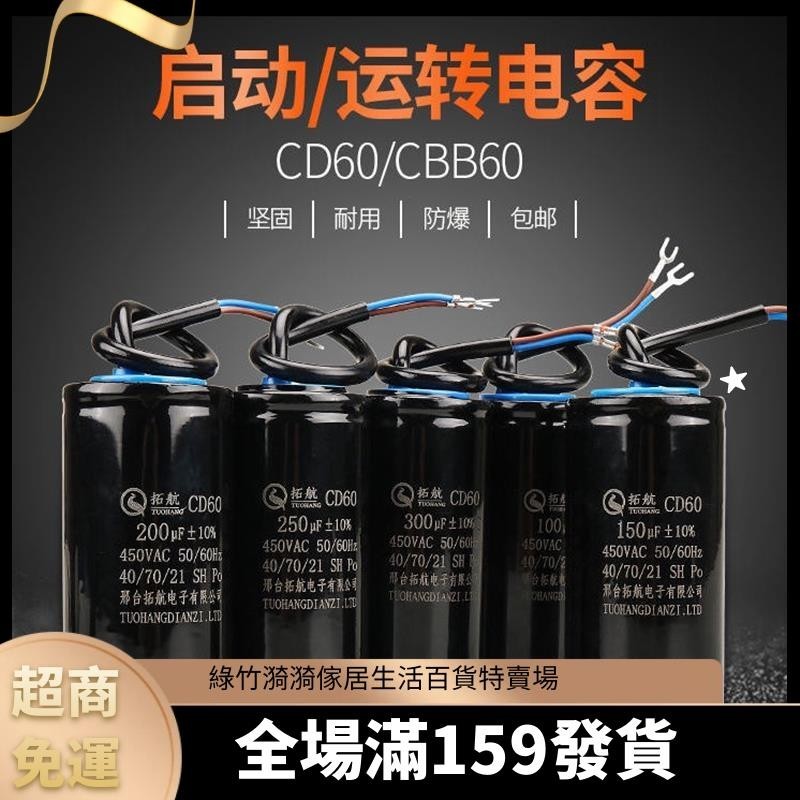 《桃園出貨》電容器 CD60電機啟動運轉電容器450V單相電機250v30uf-100uf,100u