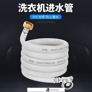 【琪琪優選】通用型全自動洗衣機進水管 加長管延長管 4分介面防爆上水管 配件