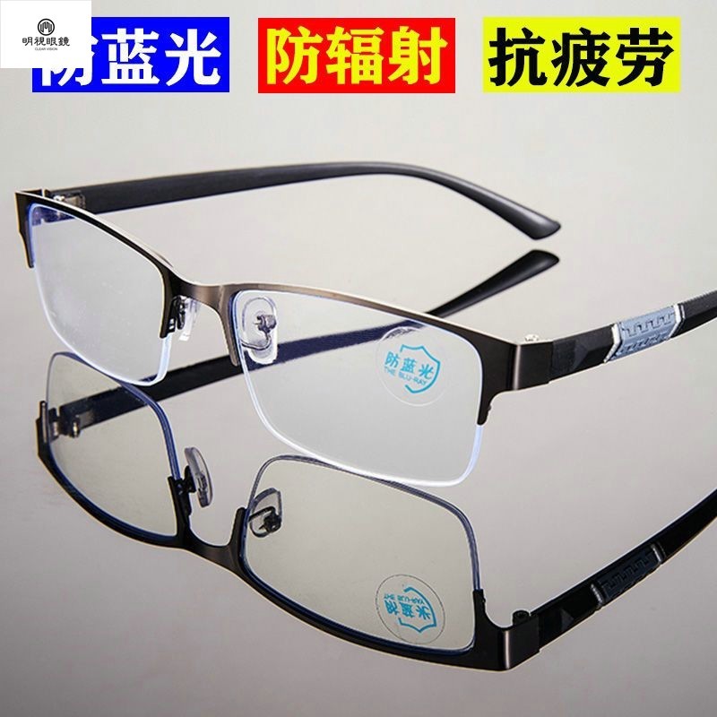 時尚半框眼鏡 近視眼鏡 新款 男士抗藍光抗疲勞玩手機看電腦護目鏡 商務半框無度數