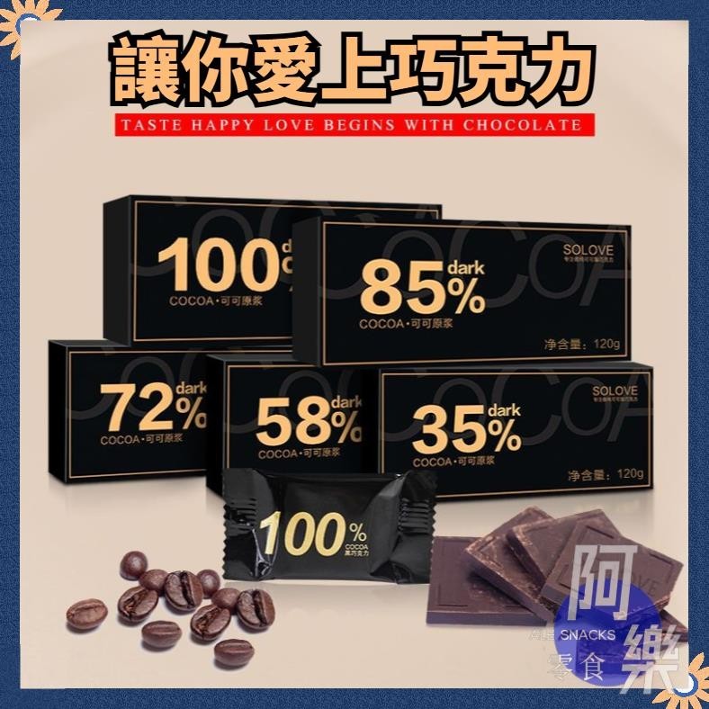 【阿樂零食】巧克力0添加蔗糖 100%每日純黑巧克力純可可脂2盒裝禮盒裝送女友零食聖誕節糖果禮物