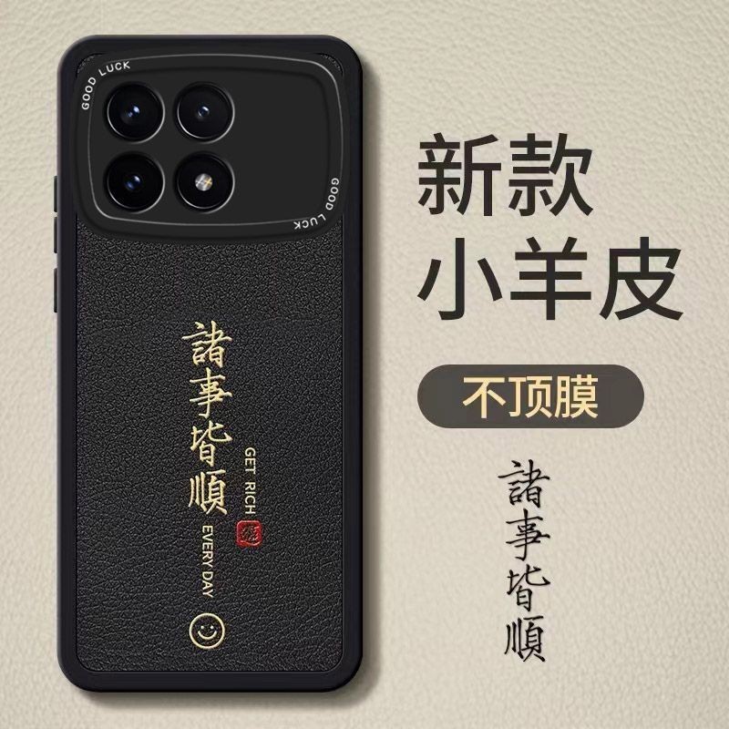 小米紅米k70手機殼高顏值新款小羊皮k70pro輕奢大氣ins中國風文字