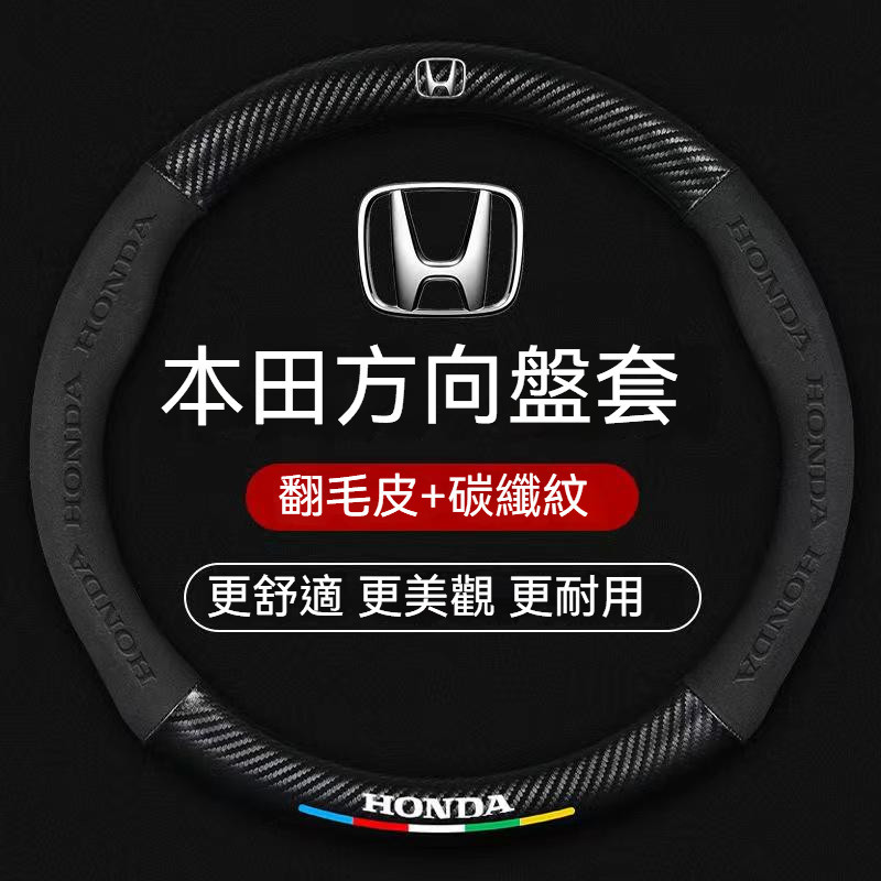 honda 方向盤套 crv方向盤套 fit 方向盤 civic hrv 方向盤皮套 本田方向盤套 真皮方向盤套 手縫