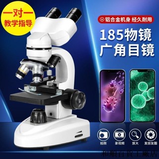 現貨/雙目光學顯微鏡10000倍家用兒童科學實驗初中小學生物專業看細菌