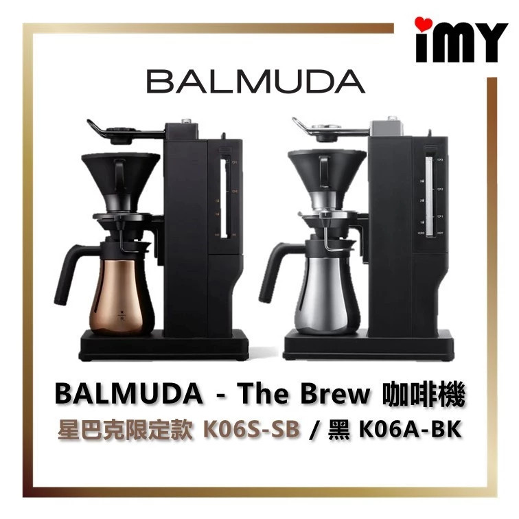 含關稅 BALMUDA - The Brew 咖啡機 滴漏式 星巴克聯名款 限定款 百慕達 K06S-SB K06A