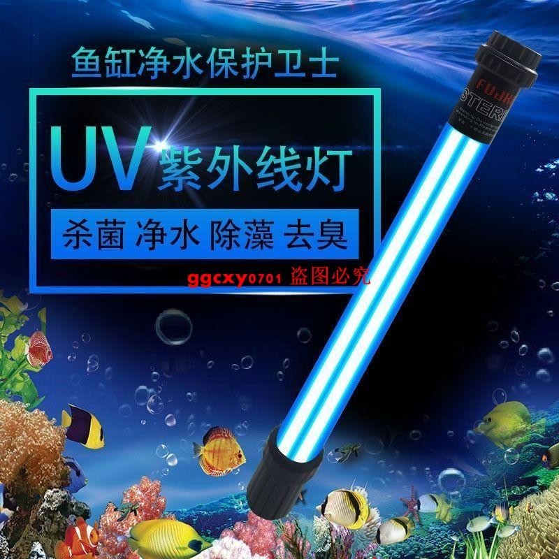 日本富士魚池殺菌燈潛水式自沉戶外大型UV除藻魚缸紫外線消毒燈
