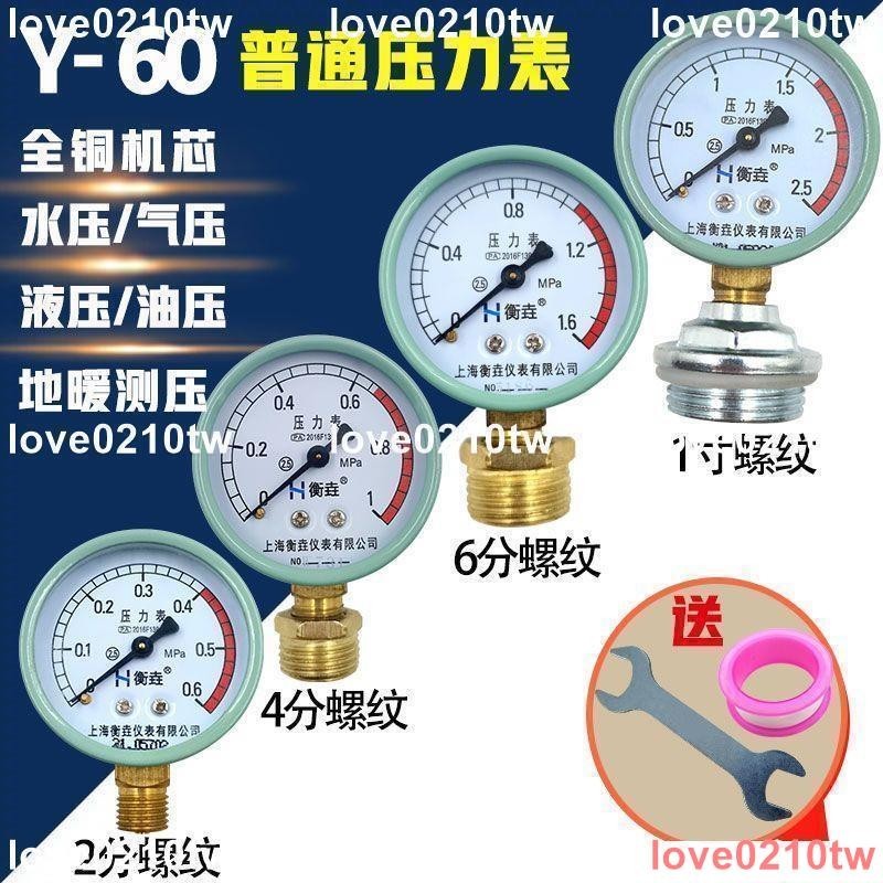 【忠信五金百貨】水壓表y60自來水壓力表 地暖消防空壓機普通家用氣壓液壓表真空210tw