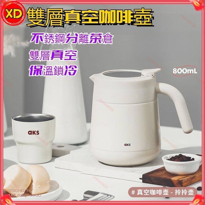 現貨臺南免運AKS茶水分離保溫壺大號傢用養生燜茶壺800ml陶瓷內膽咖啡壺傢用養生壺燜茶壺泡茶暖水壺陶瓷內膽咖啡壺咖啡壺