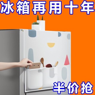 臺灣熱銷✨傢用冰箱防塵罩多功能蓋佈PEVA防水防油冰箱罩蓋巾居傢空調防塵袋 QXCB