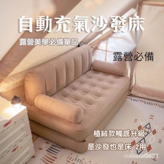 台灣現貨 露營充氣沙發床 送充氣泵 充氣沙發 充氣雙人沙發 二閤一功能 一秒變床 懶人充氣床 雙人沙發床 露營 充氣床