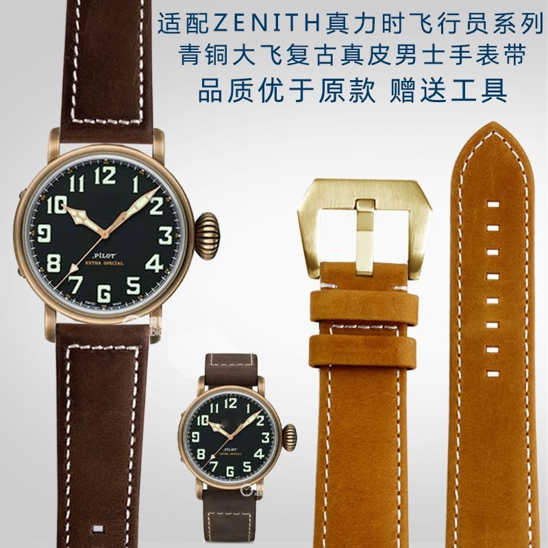 【臺灣：發貨】錶帶 ZENITH錶帶 真力時手錶帶 飛行員手錶帶 29.2430係列 青銅 大飛 複古 真皮手錶帶 男2