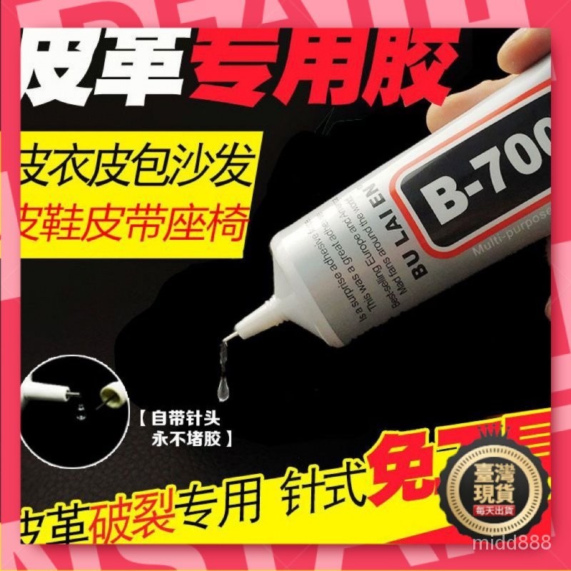 🧡本島出貨12H🧡B7000真皮革修複手工diy專用軟性無痕防水透明巨粘珠寶飾品萬能膠 AND1