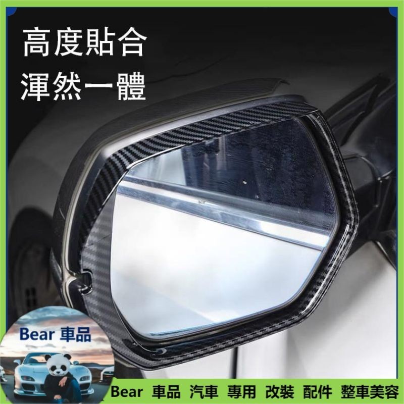 Bear CRV5 CRV5.5 專用 碳纖維 後視鏡雨眉 後視鏡裝飾框 照後鏡飾框 HONDA CRV 5代 5.