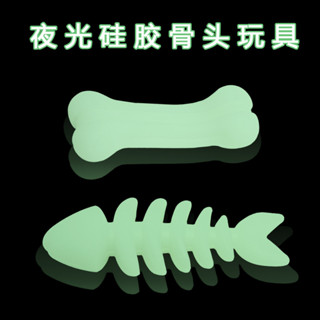 寵物玩具 狗狗玩具 貓咪玩具 魚翅狗骨頭 夜光狗咬膠 寵物玩具 材質矽膠 PL