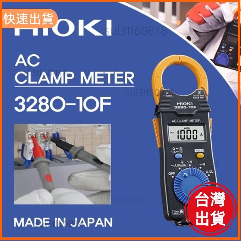 高cp值 Hioki 數字交流鉗形表數字測試儀 3280-10F / 3280-70F / CT6280(製造)