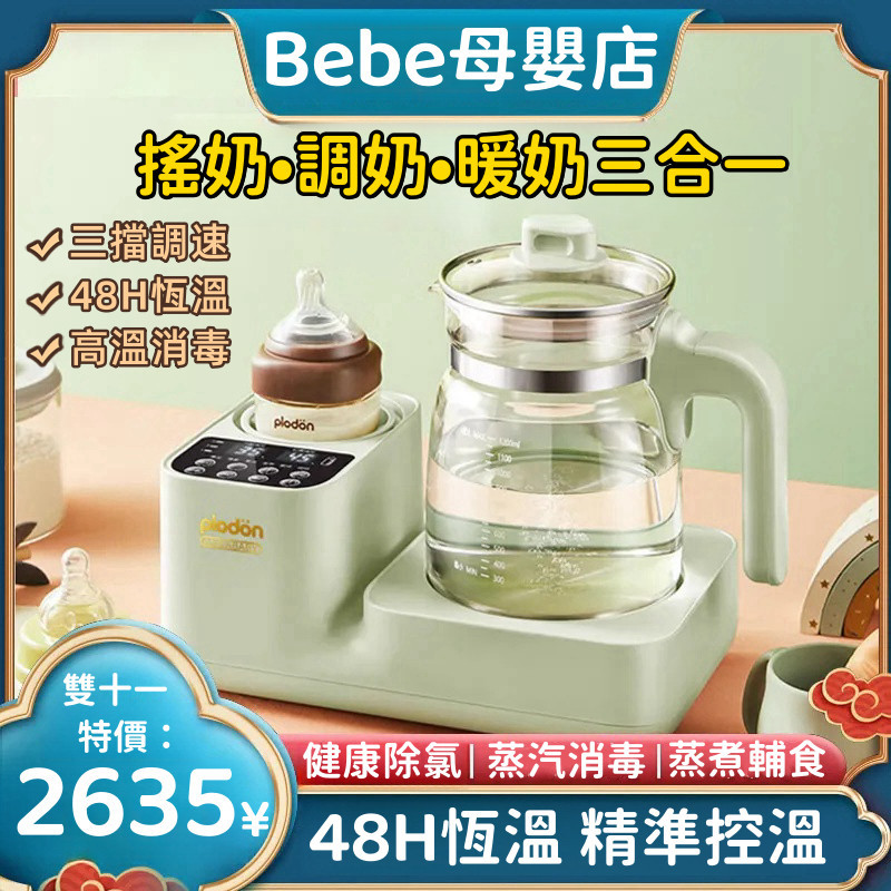 【Bebe】免運🌟搖奶器 調奶器 暖奶器 嬰兒搖奶器 全自動恆溫熱水壺 嬰兒奶瓶消毒烘乾機 自動暖奶溫奶器 智能三合一