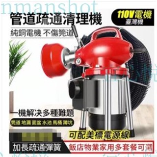 「可開發票」免運 110V疏通機 通管機 清理下水道 馬桶 地漏堵塞神器 2800瓦大功率電動管道疏通機 疏通器