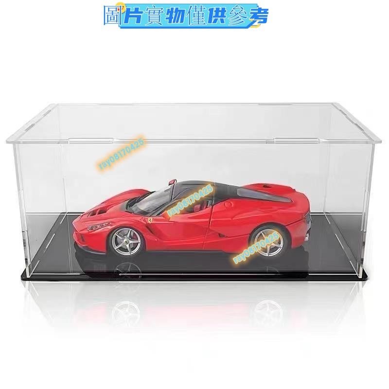 亞克力防塵罩 展示收納罩 1:181:241：43 汽車模型展示盒高透明 車模收納盒【08170425】