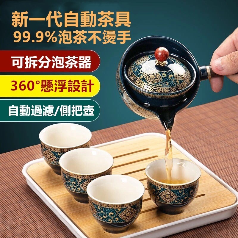 【＊精品批發】 逍遙泡茶壺360°旋轉 快客茶具組 便攜茶具組 泡茶組 旅行茶具 家用茶具 功夫茶具 自動茶具