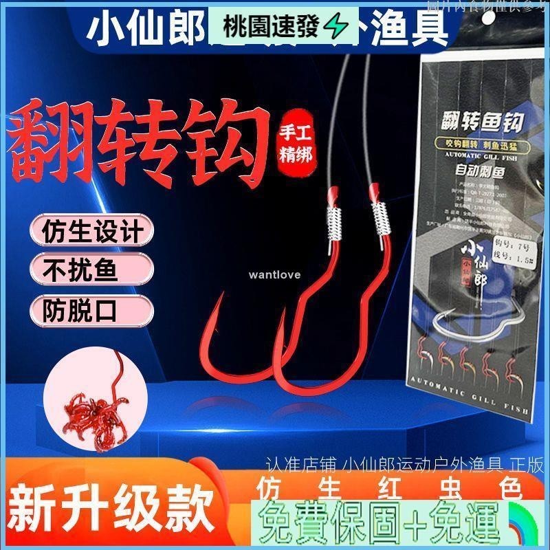 ☄️台灣公司貨✈️升級紅蟲色自動翻轉魚鉤綁好子線雙鉤李火明魚鉤釣魚神器