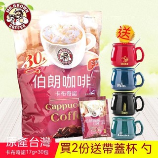 【＊精品批發】 臺灣 臺灣伯朗藍山風味卡布奇諾進口拿鐵三合一速溶咖啡粉450g/30包KIUY