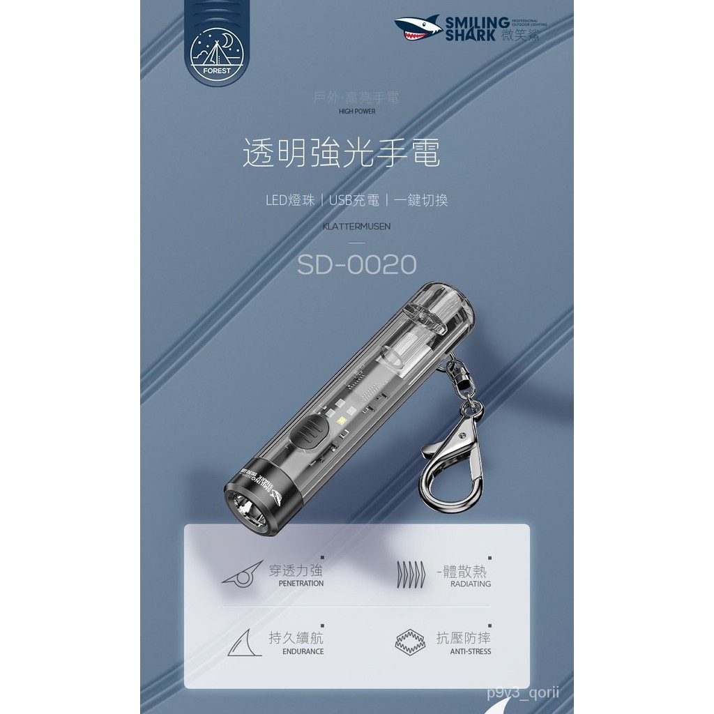 微笑鯊正品 TIP0020 LED迷你強光手電筒 多功能鑰匙扣手電筒 Type-C 6檔帶紅藍閃警示燈 戶外必備