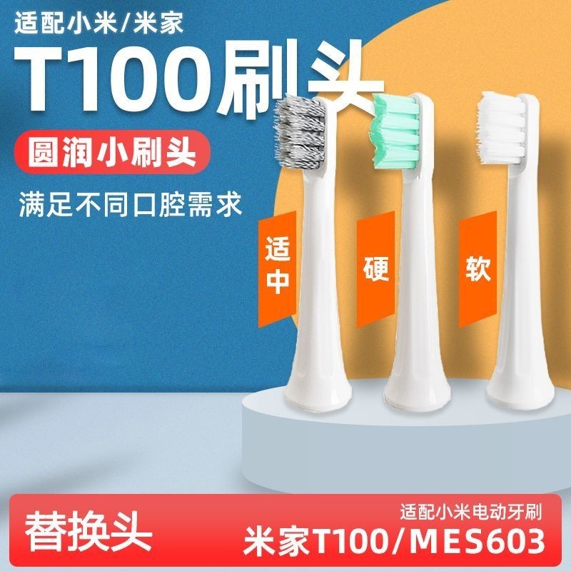 🌟新品上綫🌟適配T100小米電動牙刷頭米傢聲波牙刷mes603替換頭小米牙刷t100