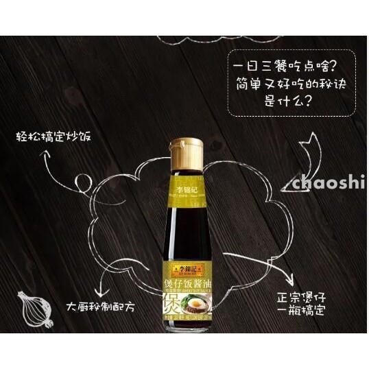 [熱賣精品] 李錦記煲仔飯醬油207ml瓶煲仔飯醬汁拌飯醬油煲飯汁添香加味HYTE